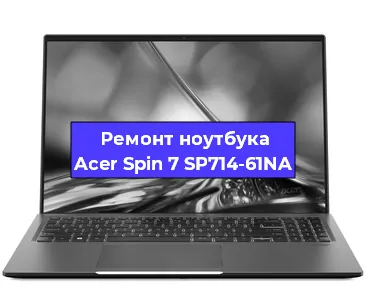 Ремонт блока питания на ноутбуке Acer Spin 7 SP714-61NA в Красноярске